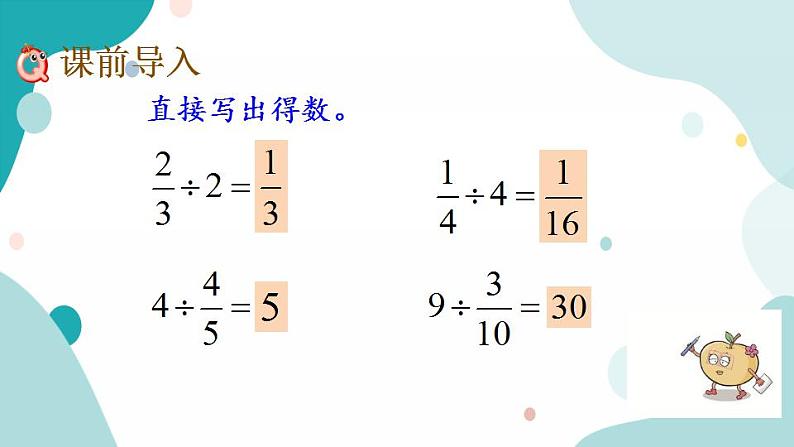 3.3分数除以分数第2页