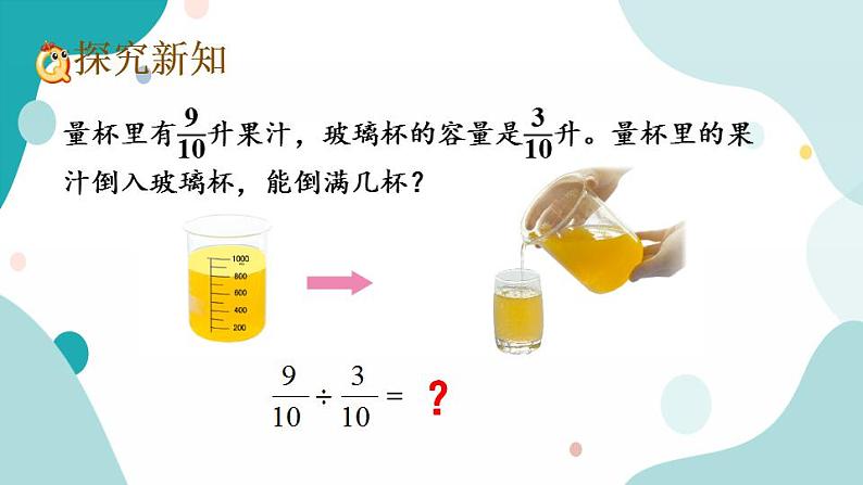 3.3分数除以分数第3页