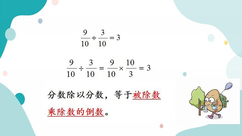 3.3分数除以分数第6页