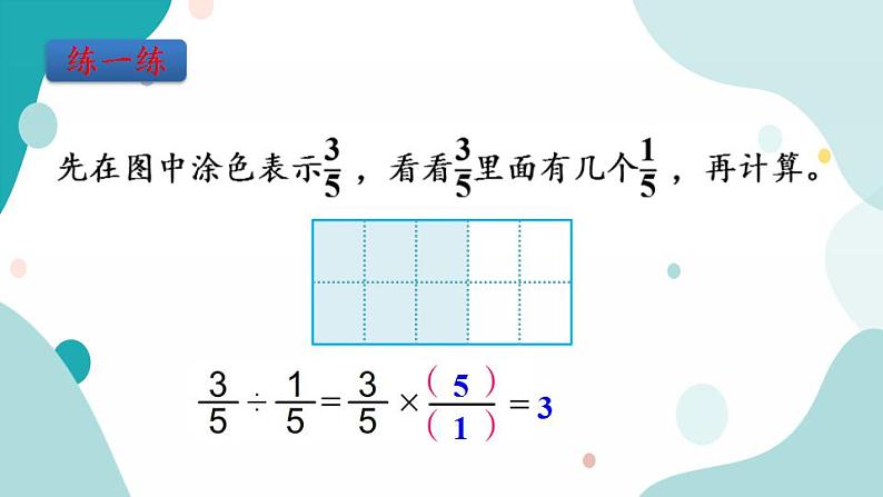 3.3分数除以分数第8页