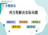 苏教版六上数学  3.5 列方程解决实际问题  课件+练习