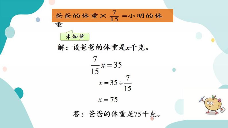 苏教版六上数学  3.5 列方程解决实际问题  课件+练习07