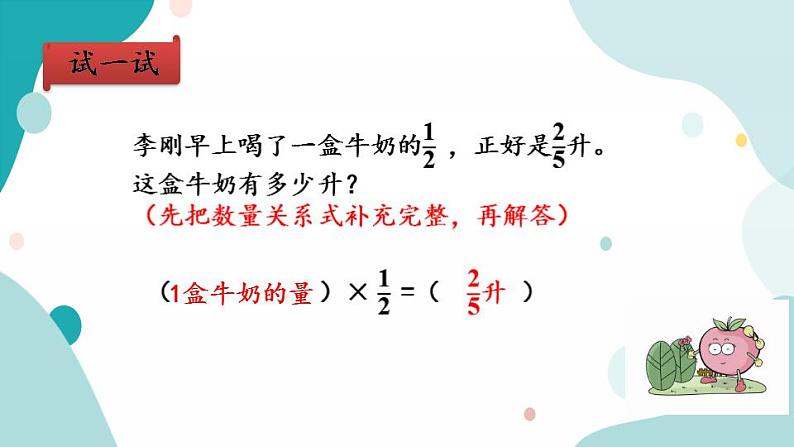 苏教版六上数学  3.5 列方程解决实际问题  课件+练习08