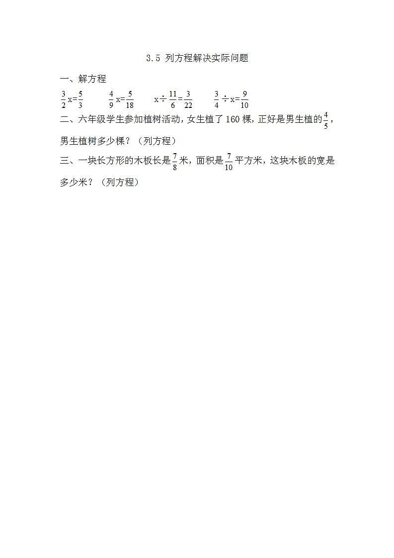 苏教版六上数学  3.5 列方程解决实际问题  课件+练习01
