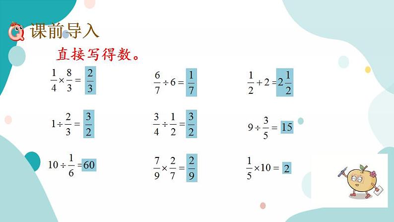 苏教版六上数学  3.6 分数连除和乘除混合  课件+练习02