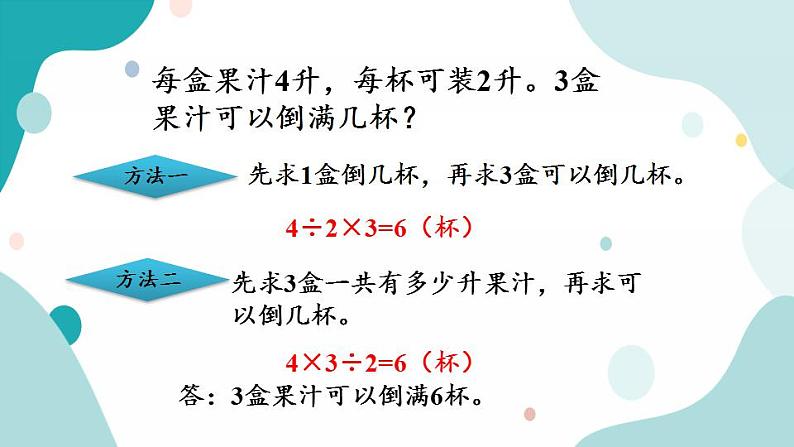 苏教版六上数学  3.6 分数连除和乘除混合  课件+练习04