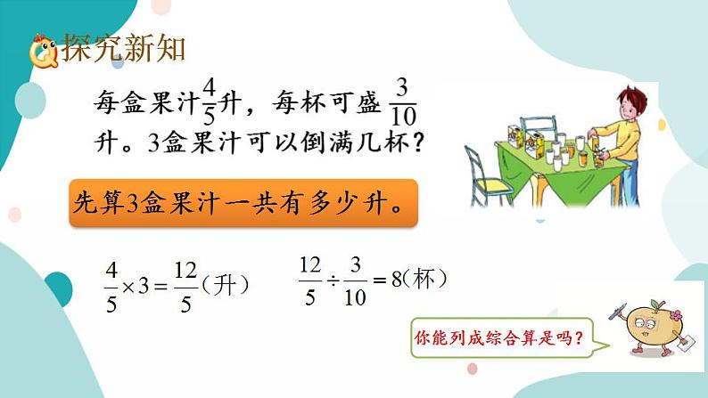 苏教版六上数学  3.6 分数连除和乘除混合  课件+练习05