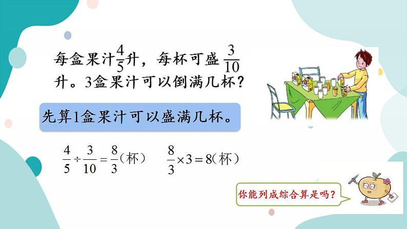 苏教版六上数学  3.6 分数连除和乘除混合  课件+练习06