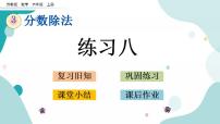 小学数学苏教版六年级上册三 分数除法完美版课件ppt