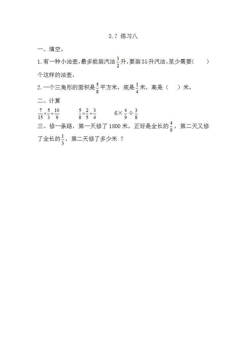 苏教版六上数学  3.7 练习八  课件+练习01