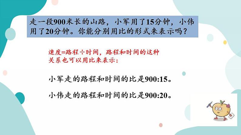 苏教版六上数学  3.8 比的意义  课件+练习08