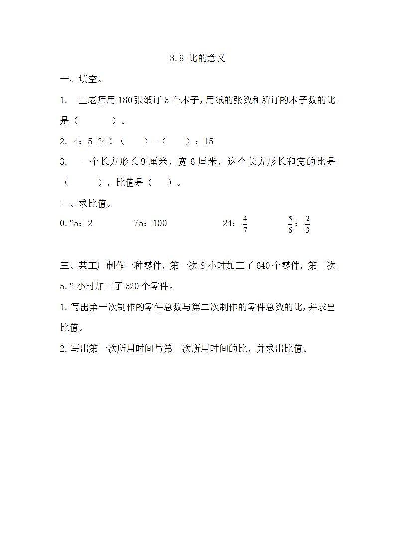 苏教版六上数学  3.8 比的意义  课件+练习01