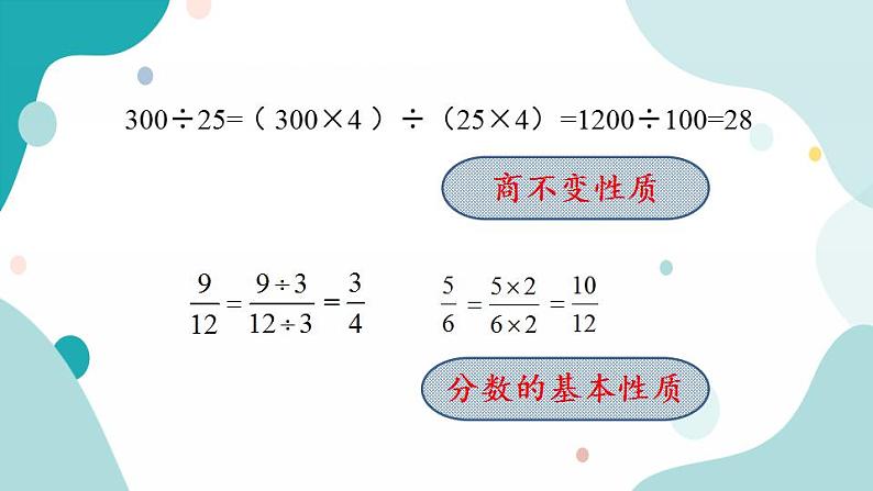 苏教版六上数学  3.9 比的基本性质及化简  课件+练习03