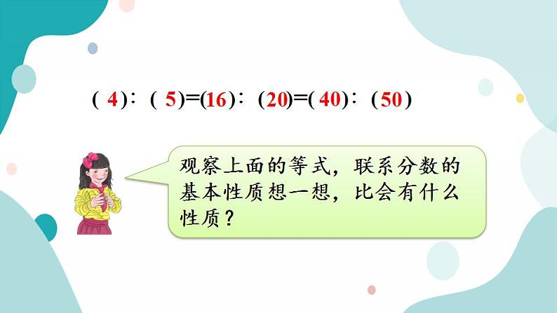 苏教版六上数学  3.9 比的基本性质及化简  课件+练习05