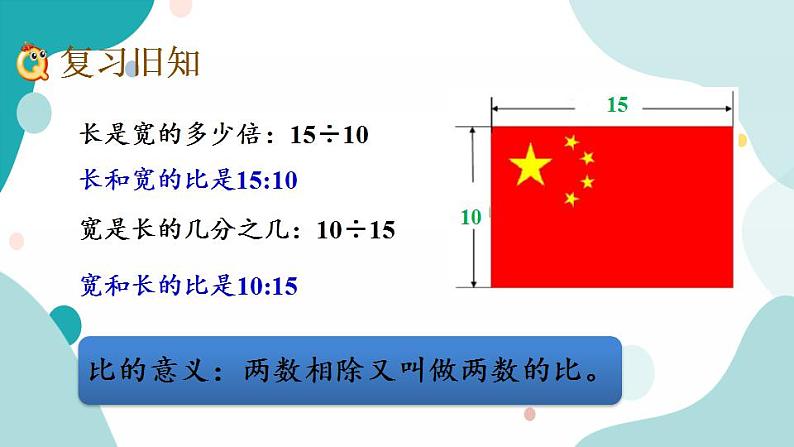 苏教版六上数学  3.10 练习九  课件+练习02