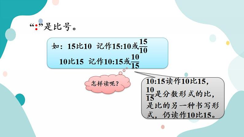 苏教版六上数学  3.10 练习九  课件+练习04