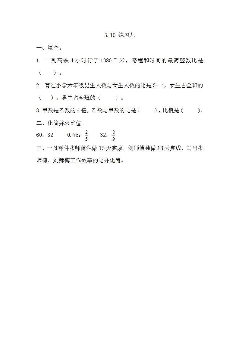 苏教版六上数学  3.10 练习九  课件+练习01