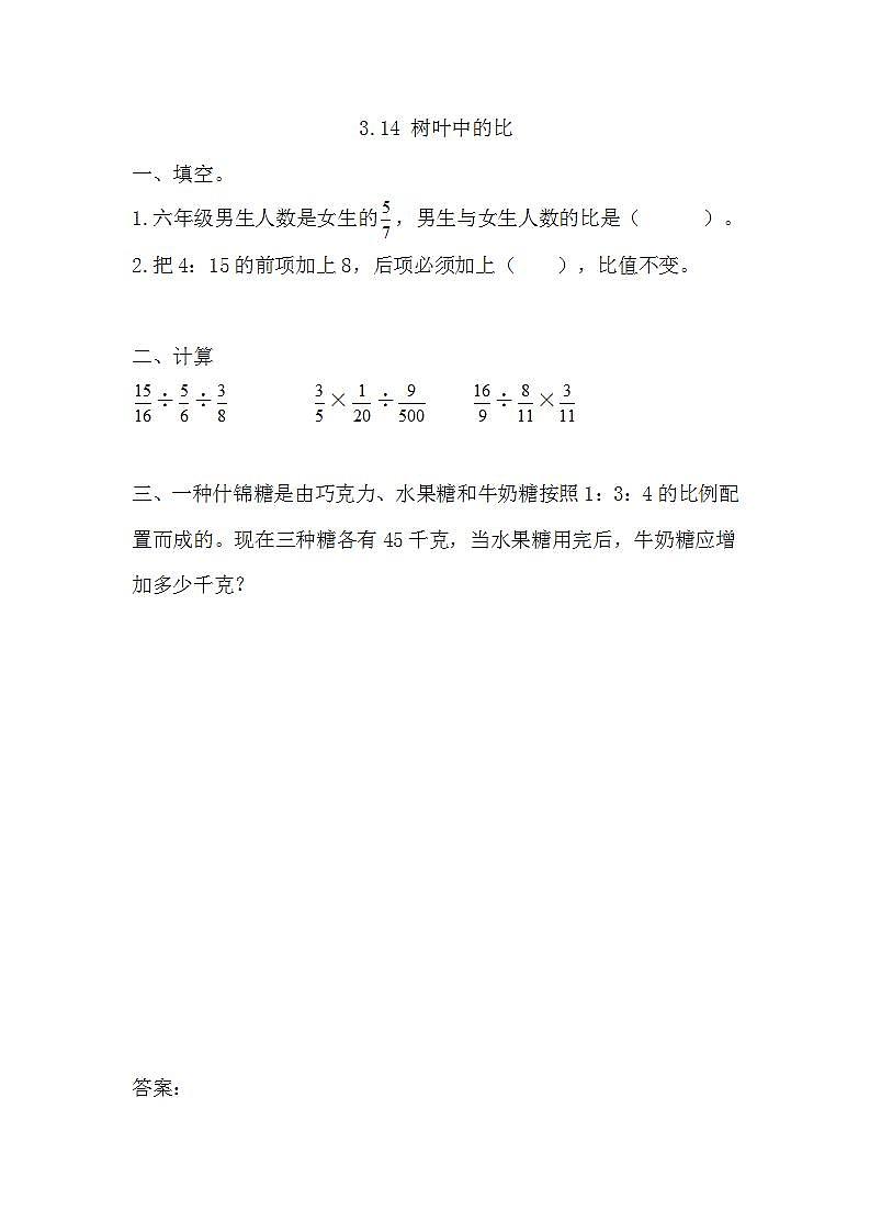 苏教版六上数学  3.14 树叶中的比  课件+练习01