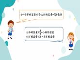 苏教版六上数学  4.1 解决问题的策略（1）  课件+练习