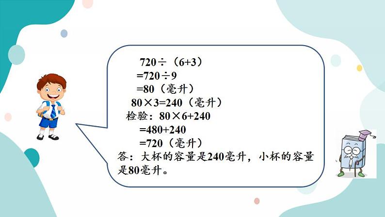 苏教版六上数学  4.1 解决问题的策略（1）  课件+练习07