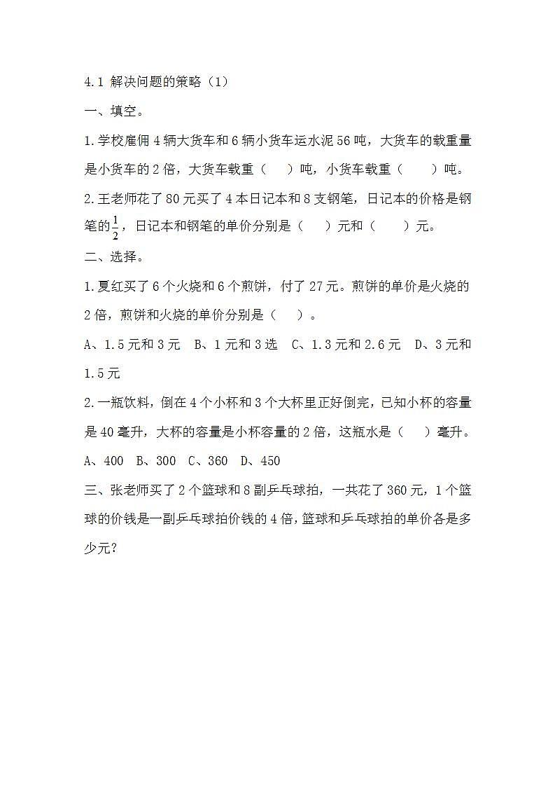 4.1 解决问题的策略（1）第1页