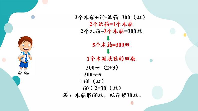 苏教版六上数学  4.2 解决问题的策略（2）  课件+练习03