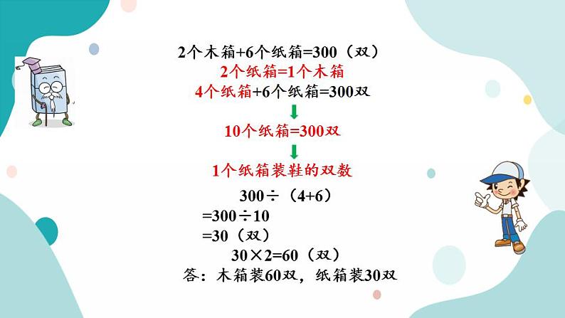 苏教版六上数学  4.2 解决问题的策略（2）  课件+练习04