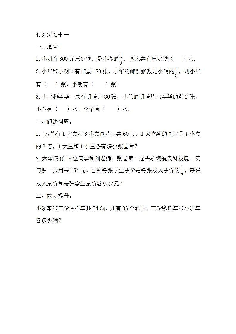 苏教版六上数学  4.3 练习十一  课件+练习01