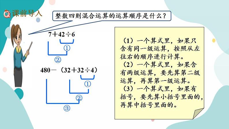 苏教版六上数学  5.1 分数四则混合运算  课件+练习02