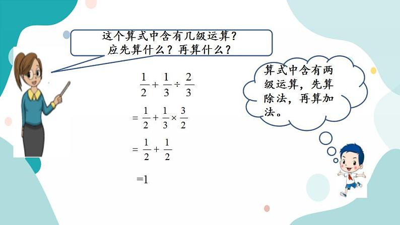 苏教版六上数学  5.1 分数四则混合运算  课件+练习04