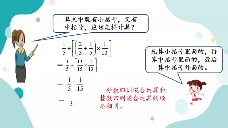 苏教版六上数学  5.1 分数四则混合运算  课件+练习05