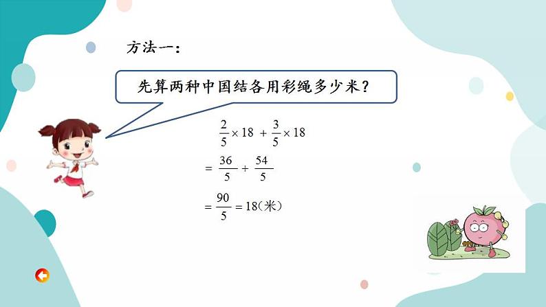 苏教版六上数学  5.1 分数四则混合运算  课件+练习07