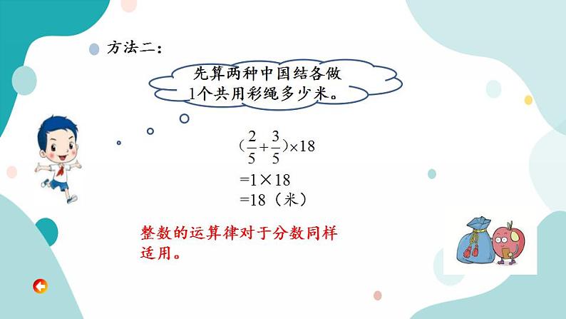 苏教版六上数学  5.1 分数四则混合运算  课件+练习08