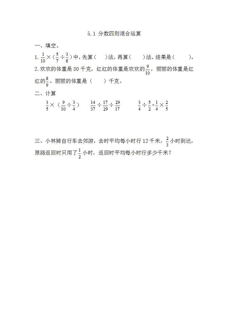 苏教版六上数学  5.1 分数四则混合运算  课件+练习01