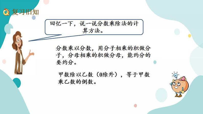 苏教版六上数学  5.2 练习十二  课件+练习02