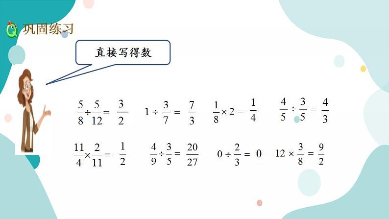 苏教版六上数学  5.2 练习十二  课件+练习03