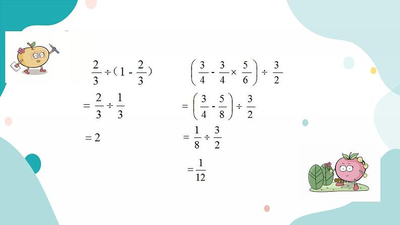苏教版六上数学  5.2 练习十二  课件+练习06