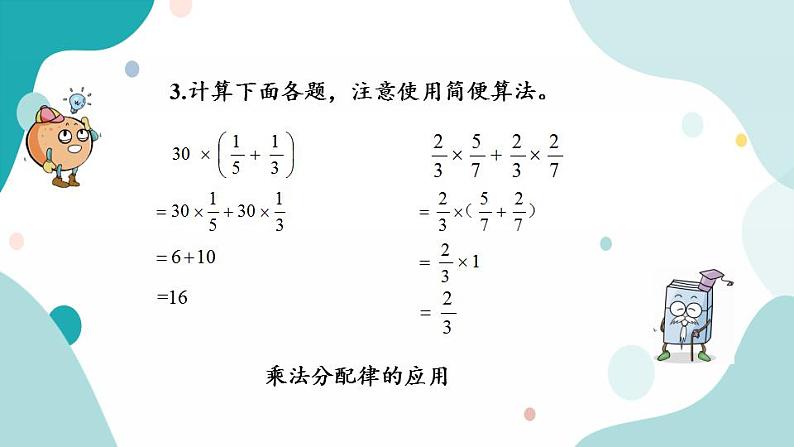 苏教版六上数学  5.2 练习十二  课件+练习07