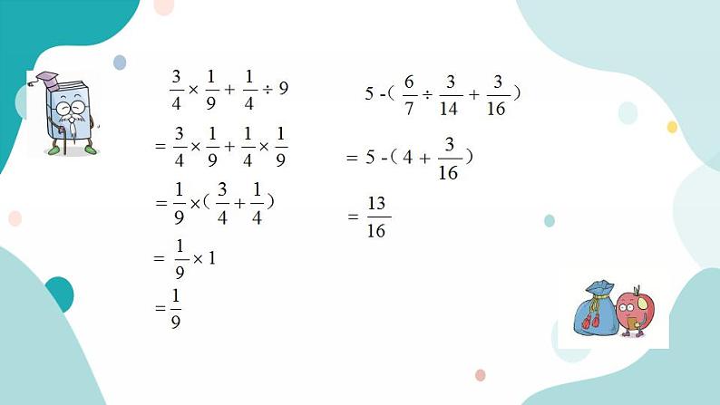 苏教版六上数学  5.2 练习十二  课件+练习08