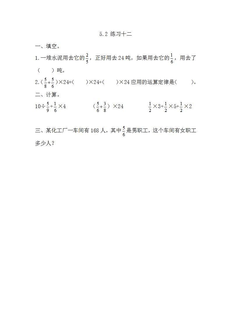 苏教版六上数学  5.2 练习十二  课件+练习01