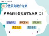 苏教版六上数学  5.4 稍复杂的分数乘法实际问题（2）  课件+练习
