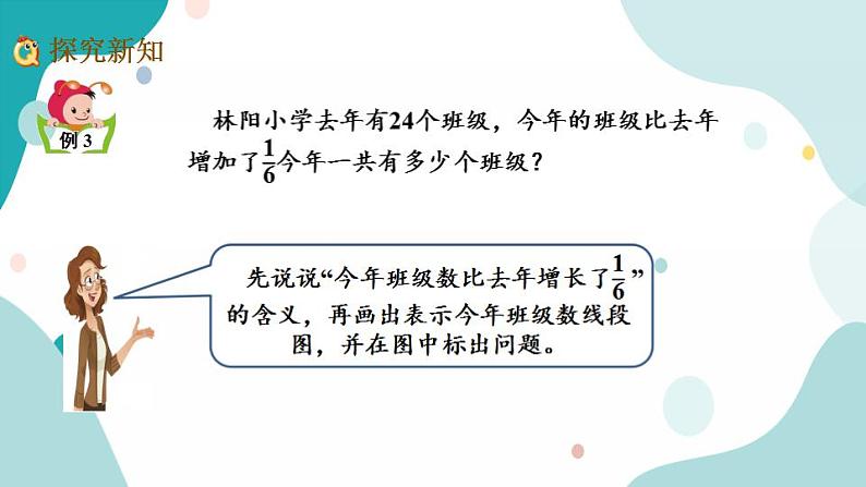 苏教版六上数学  5.4 稍复杂的分数乘法实际问题（2）  课件+练习03