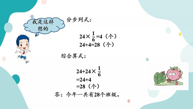 苏教版六上数学  5.4 稍复杂的分数乘法实际问题（2）  课件+练习06