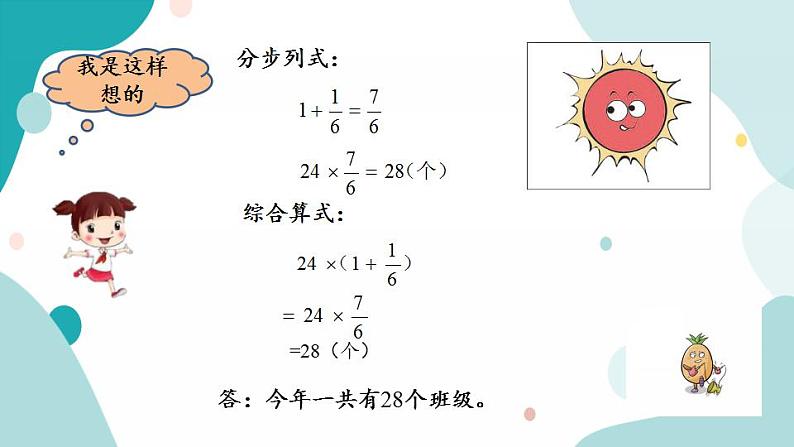 苏教版六上数学  5.4 稍复杂的分数乘法实际问题（2）  课件+练习07