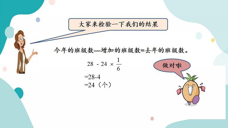 苏教版六上数学  5.4 稍复杂的分数乘法实际问题（2）  课件+练习08