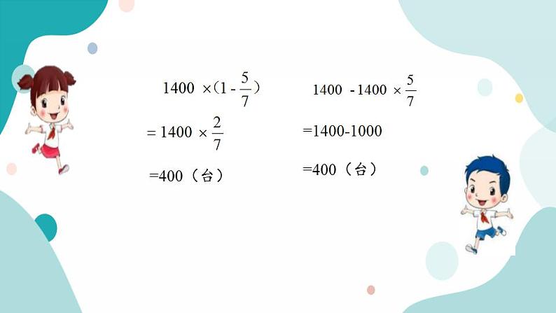 苏教版六上数学  5.5 练习十三  课件+练习03