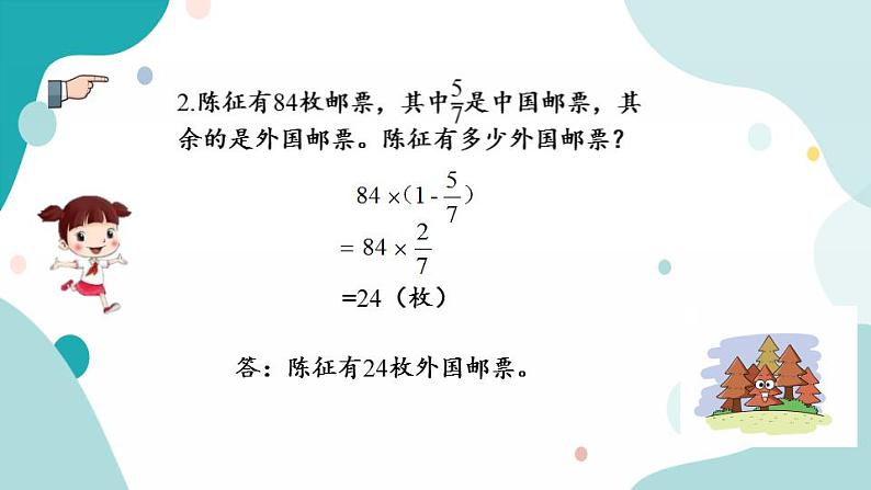 苏教版六上数学  5.5 练习十三  课件+练习05