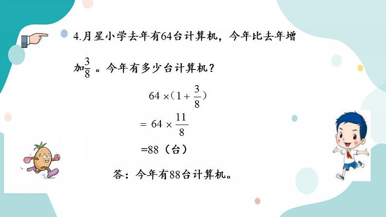 苏教版六上数学  5.5 练习十三  课件+练习07