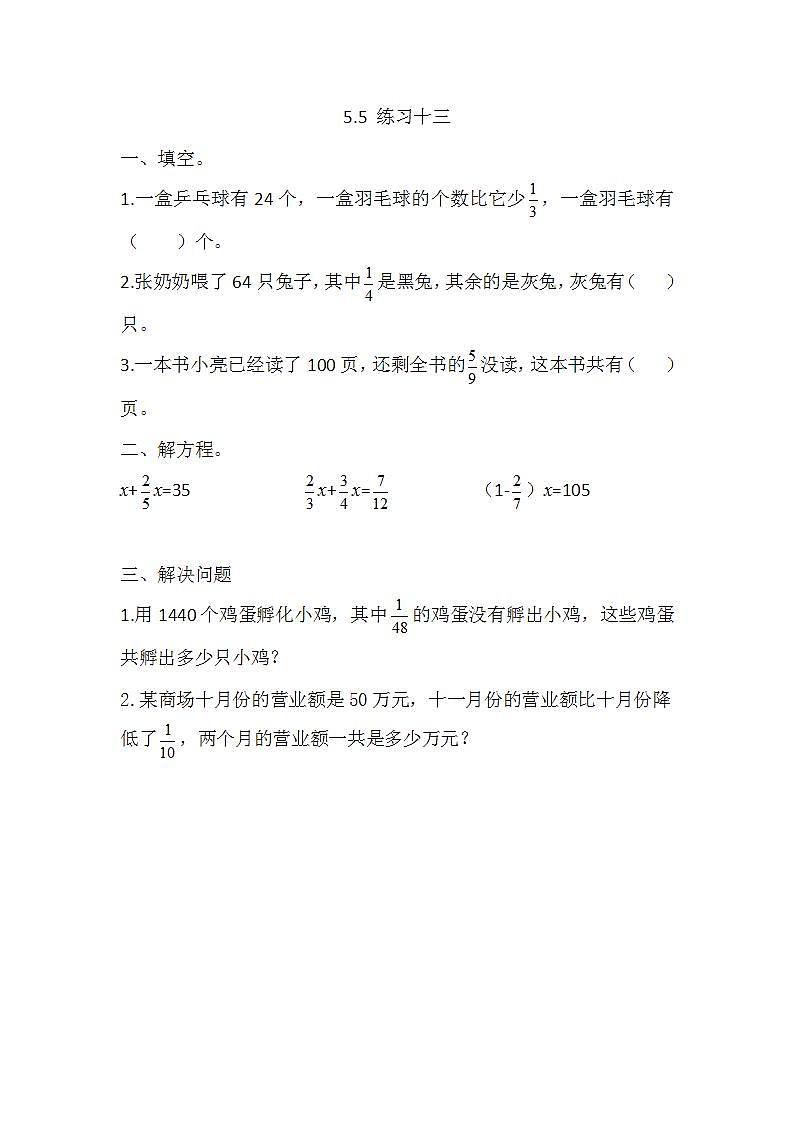 苏教版六上数学  5.5 练习十三  课件+练习01
