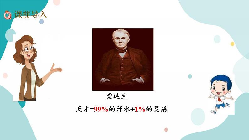 苏教版六上数学  6.2 百分数与小数的互化  课件+练习02